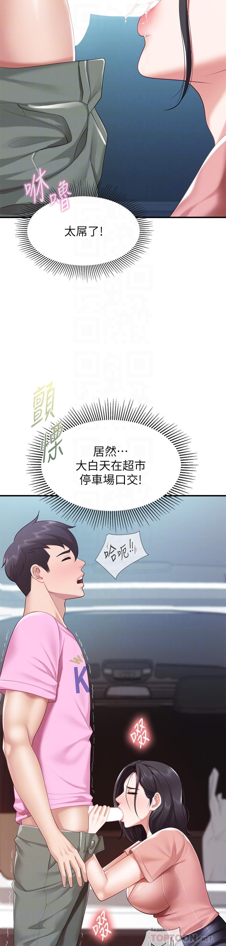 第22話-馴服勾人的阿姨 - 第6.jpg页