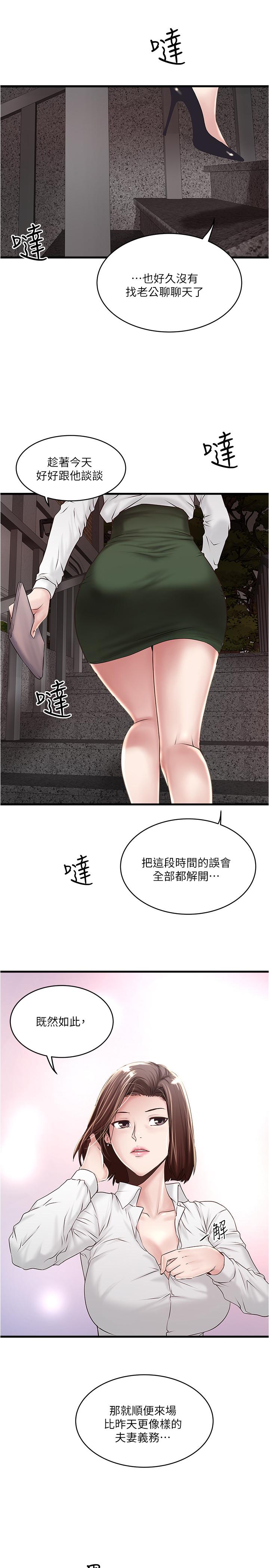 第63话-你真的在发春吗 - 第24.jpg页
