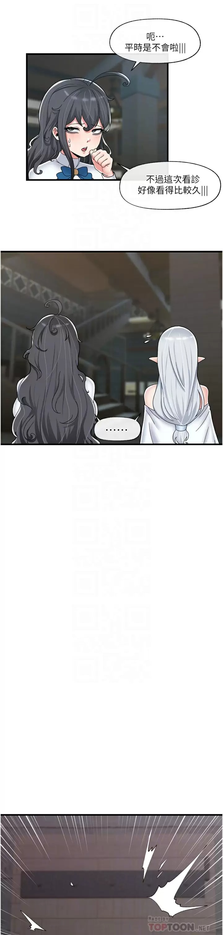 第50话-等待「看诊」的温蒂 - 第10.jpg页