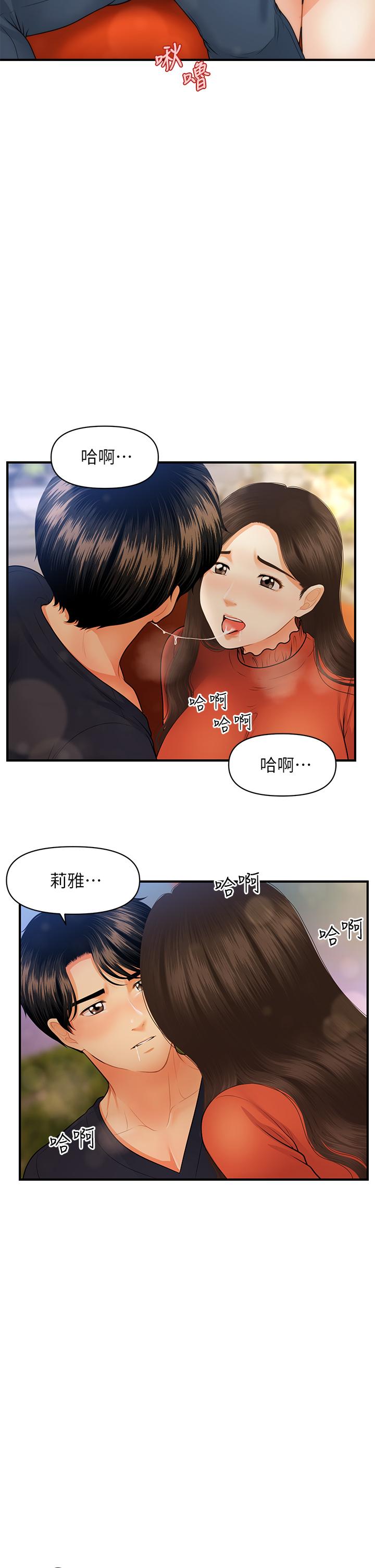 第64話-飢渴難耐的車震 - 第3.jpg页