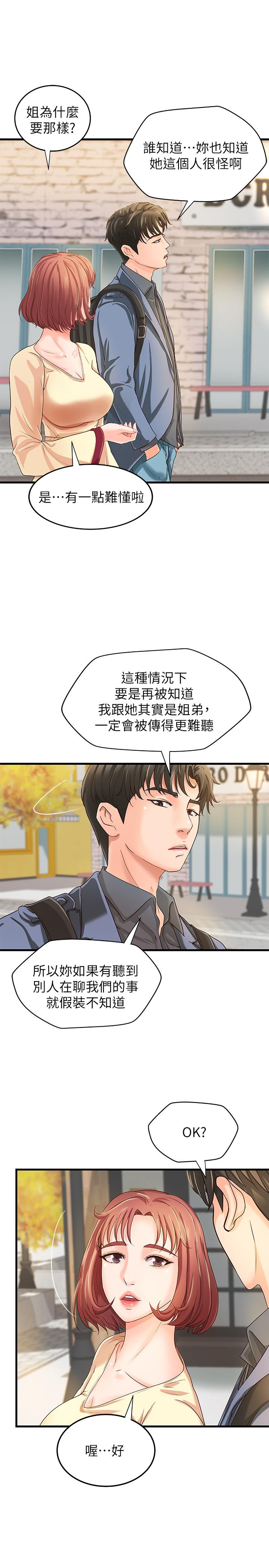 第9話-要再約約看嗎？ - 第25.jpg页