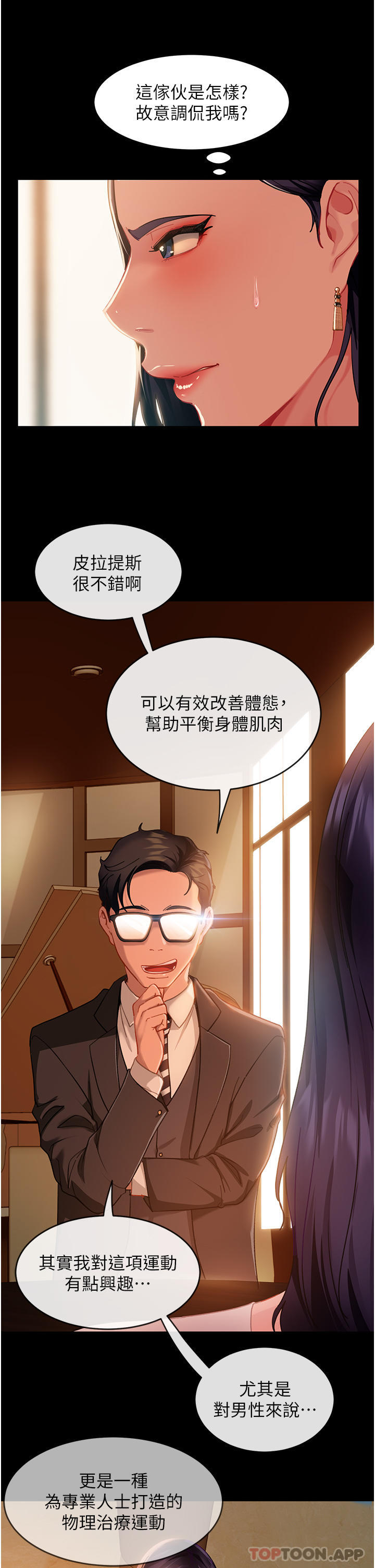 第4话-住手，这里是公共场合… - 第11.jpg页