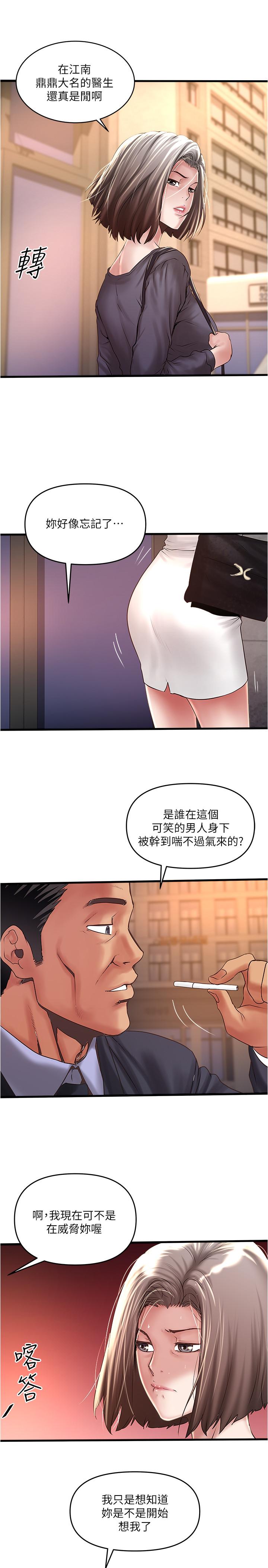 第69话-你想在我面前插什么 - 第26.jpg页