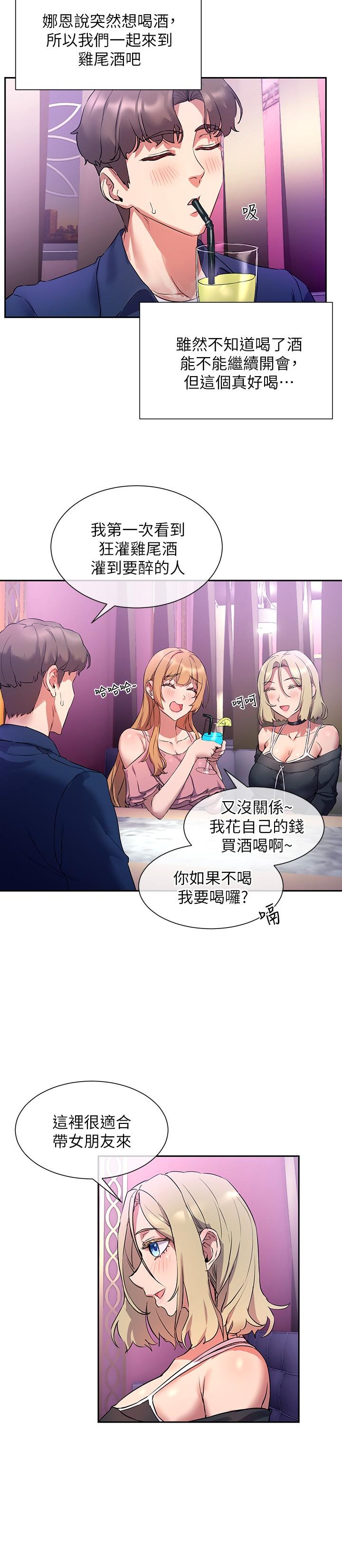 第8話-大膽騎上來的肉食女 - 第3.jpg页