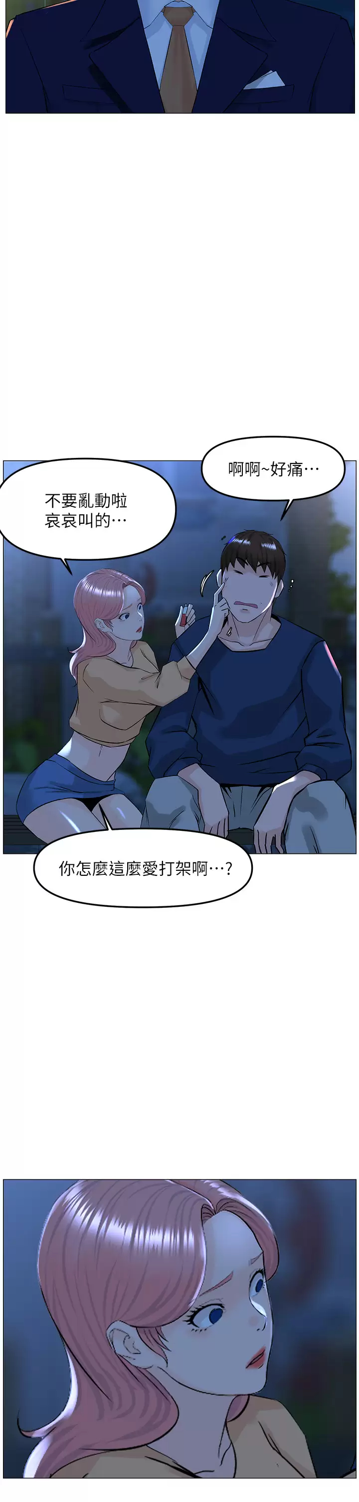 第65話-我們在一起吧 - 第20.jpg页