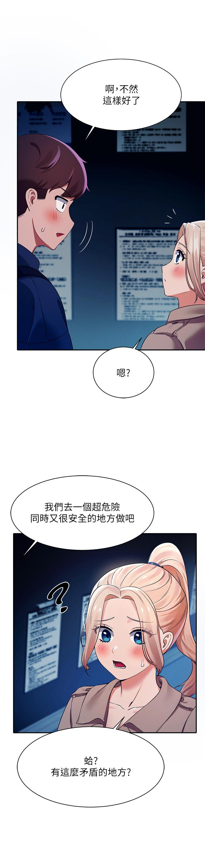 第34話-色情到停不下來 - 第21.jpg页