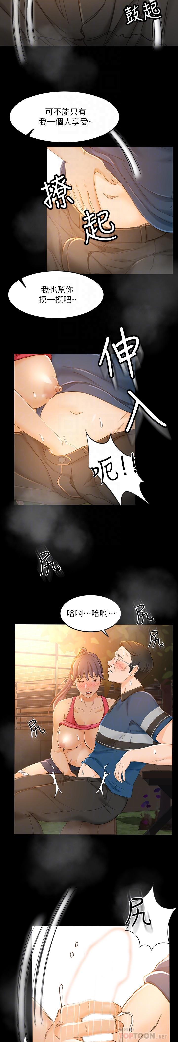 第16话-文琪的大胆提议 - 第10.jpg页