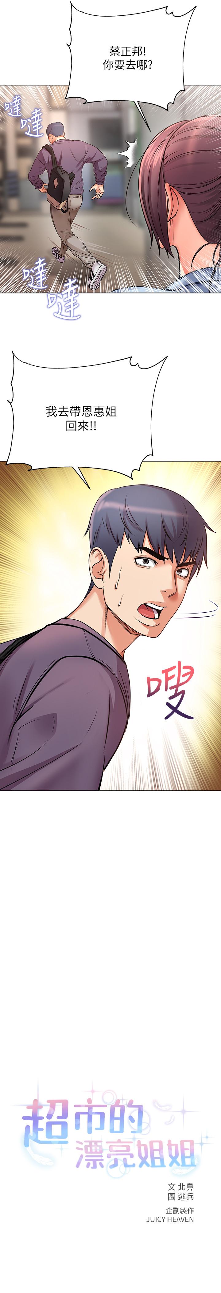 第40话-伸向朵宜的魔爪 - 第3.jpg页