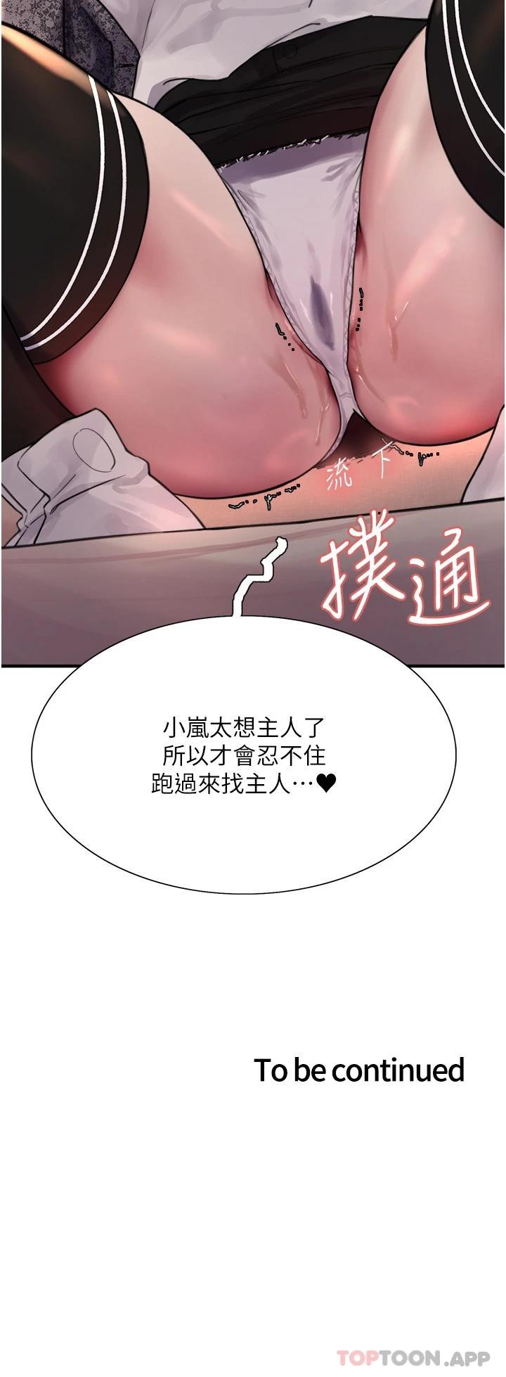 第39话-主人…小岚好想你♥ - 第45.jpg页