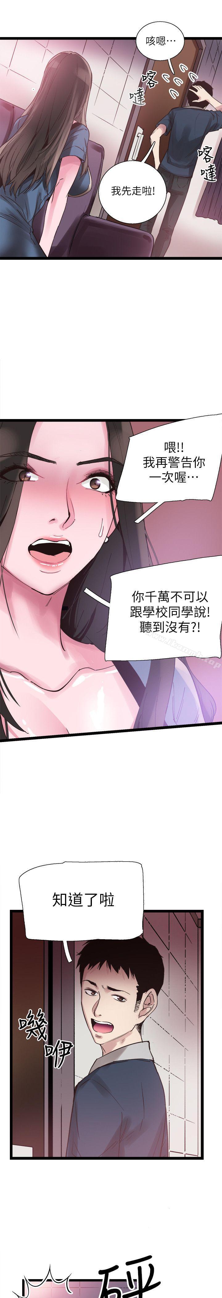 第9话-分享摸摸茶的经验 - 第16.jpg页