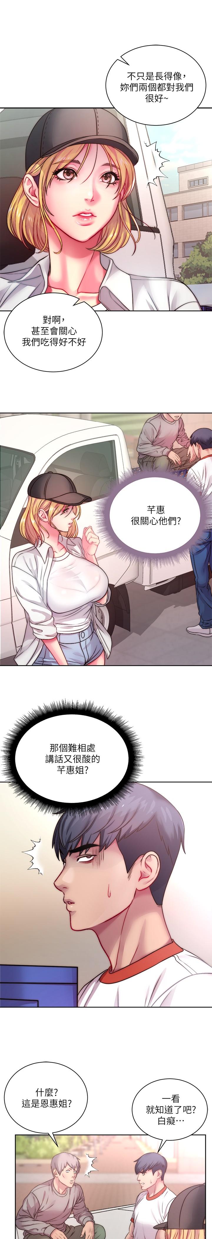 第76话-激烈的cosplay之争 - 第13.jpg页