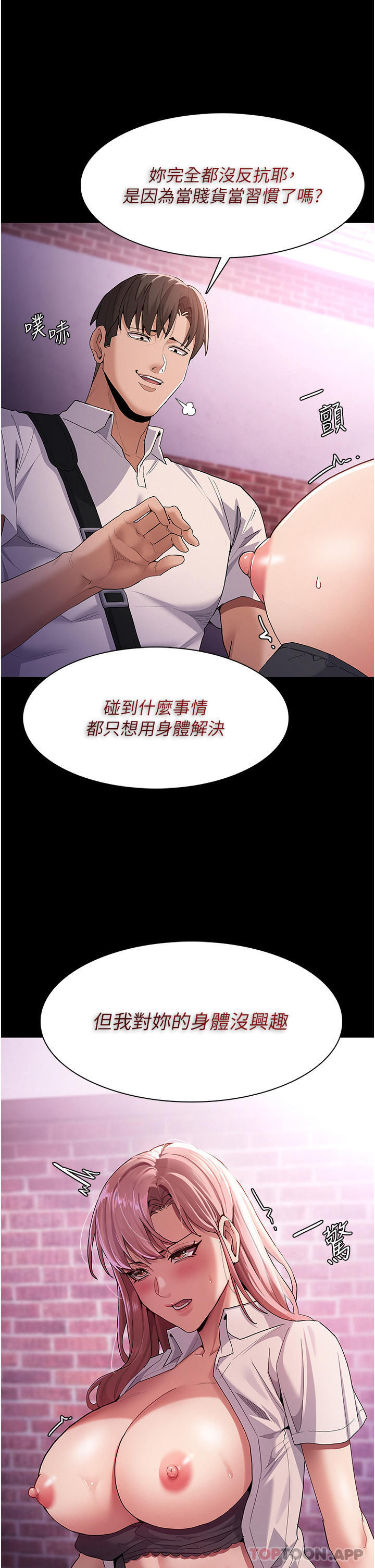 第30话-只会出卖身体的臭婊 - 第35.jpg页