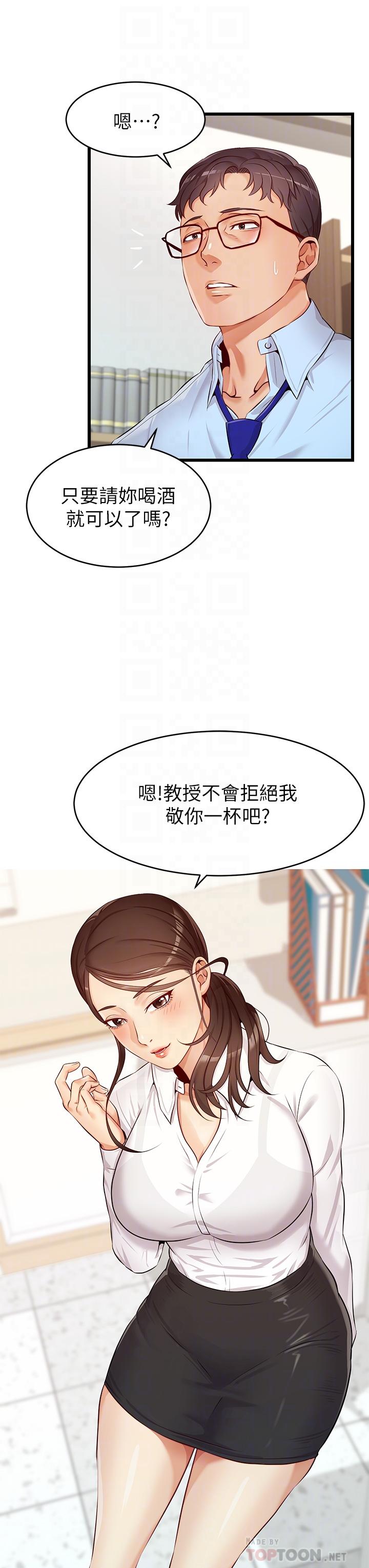 第3話-教授放輕鬆，我來就好 - 第12.jpg页