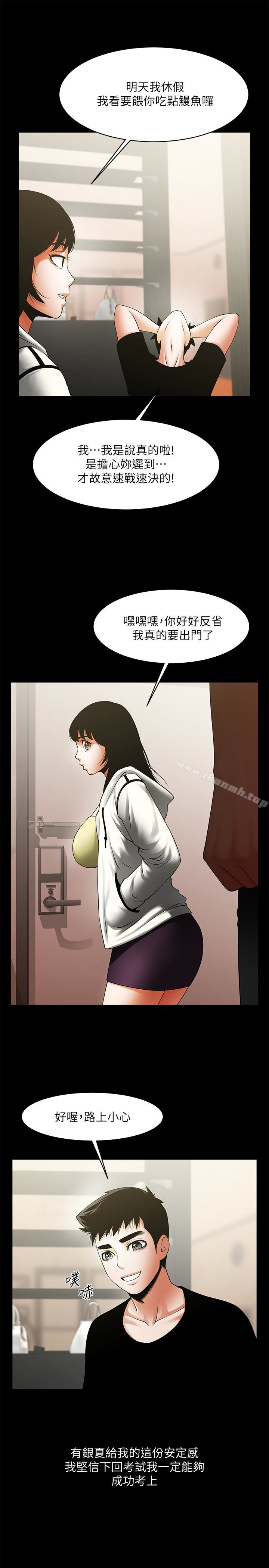第49話-用全身感受安全感 - 第12.jpg页