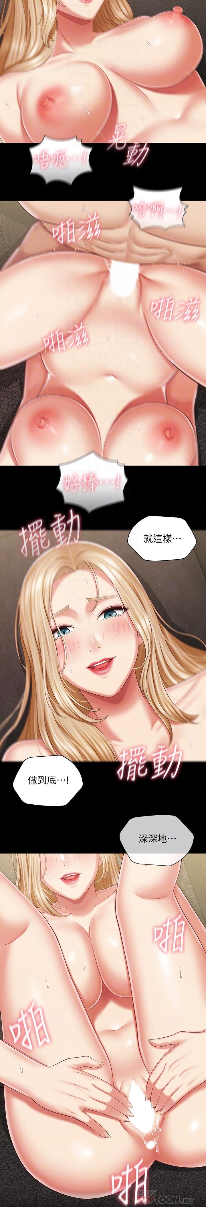 第90话-激情的放声呻吟 - 第15.jpg页