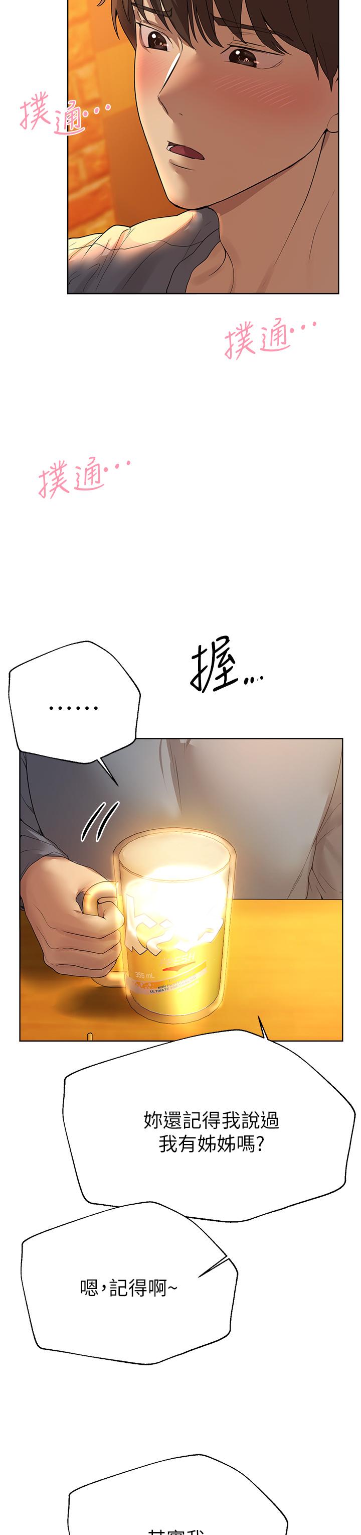 第45話-今晚留下來好嗎 - 第39.jpg页