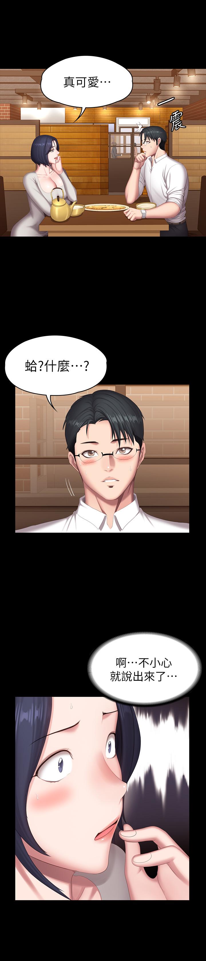 第78話-行為越來越大膽 - 第9.jpg页