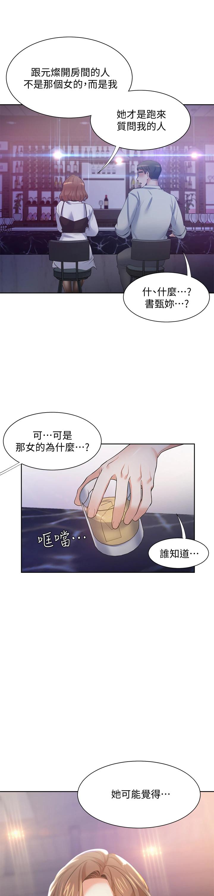 第67话-我们...都是共犯 - 第44.jpg页