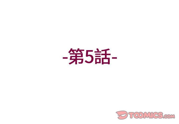 上司的地雷別亂踩 第5话 第3页