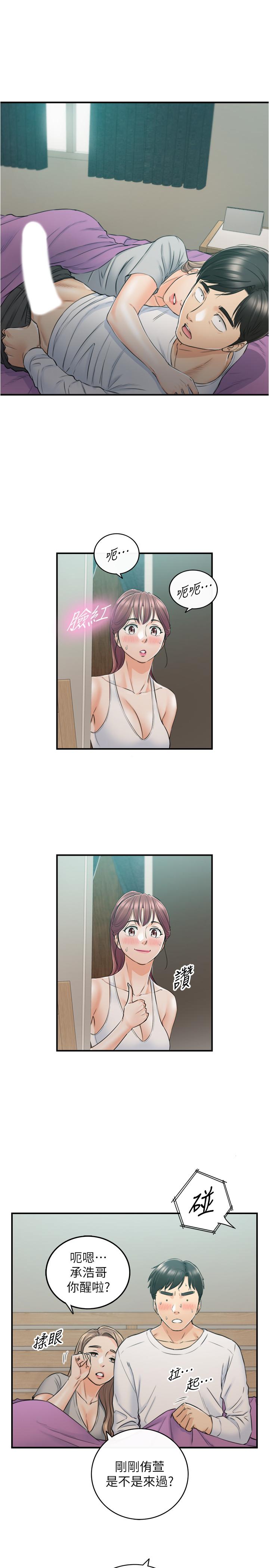 第87話-呃，祝你們打炮愉快 - 第32.jpg页