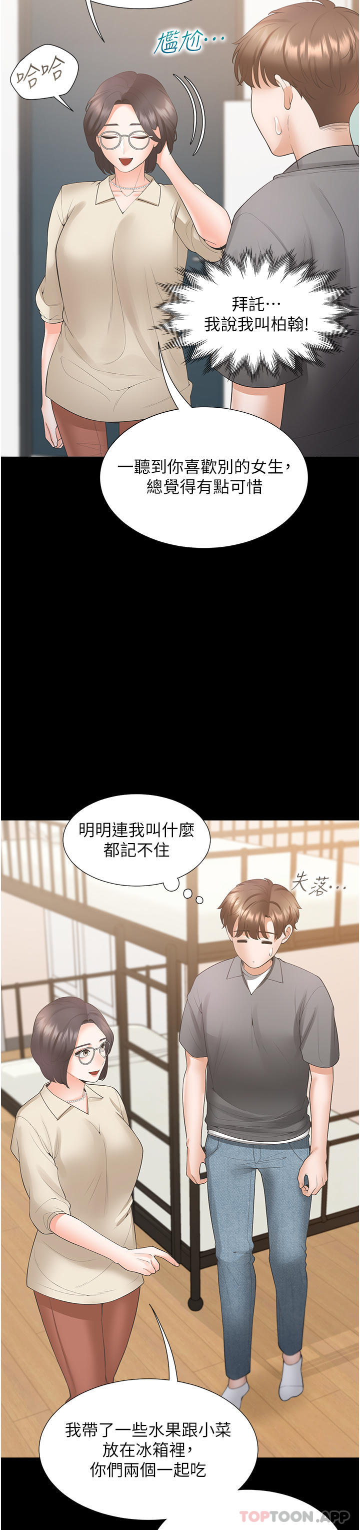 第42话-我想跟妳一起睡 - 第35.jpg页