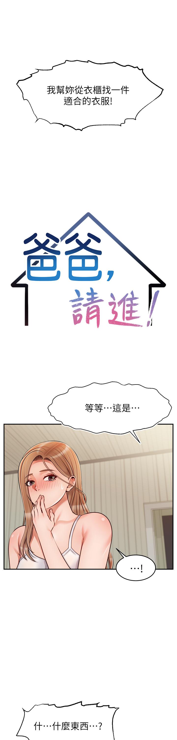 第39話-性感的睡衣派對 - 第13.jpg页