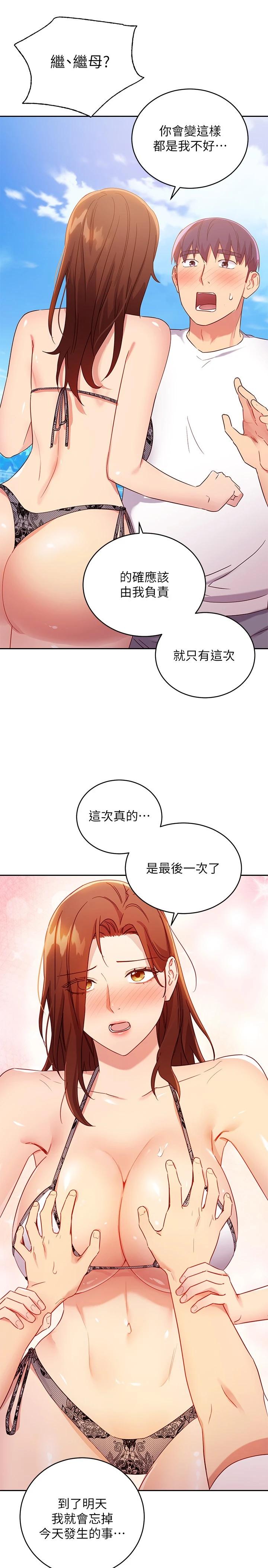 第87話-今天能當妳的女人嗎 - 第31.jpg页