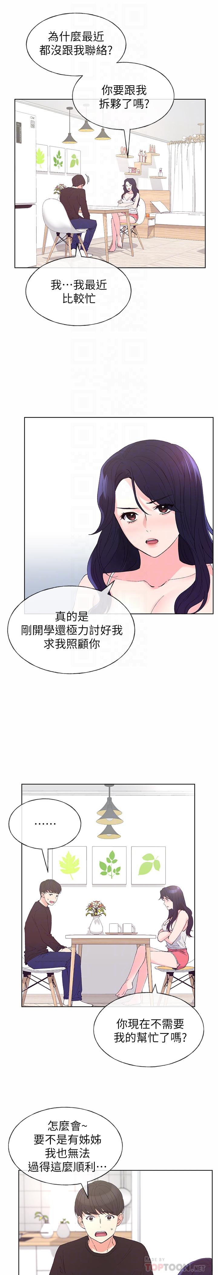 第60話-幫我按摩 - 第12.jpg页
