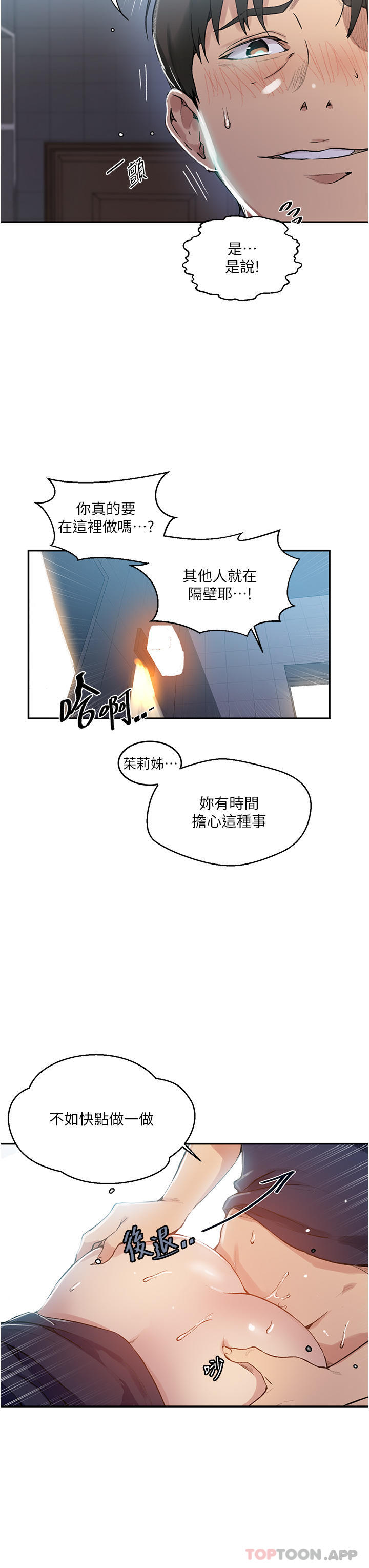 第176话-妳弟根本就是淫魔… - 第6.jpg页