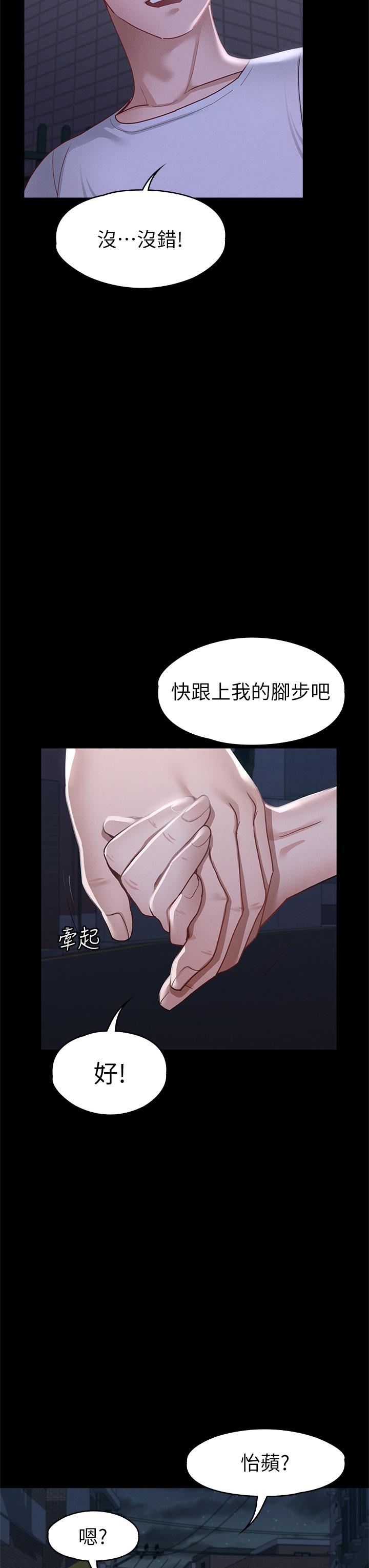 第34話-宣示主權的瑟琪 - 第37.jpg页
