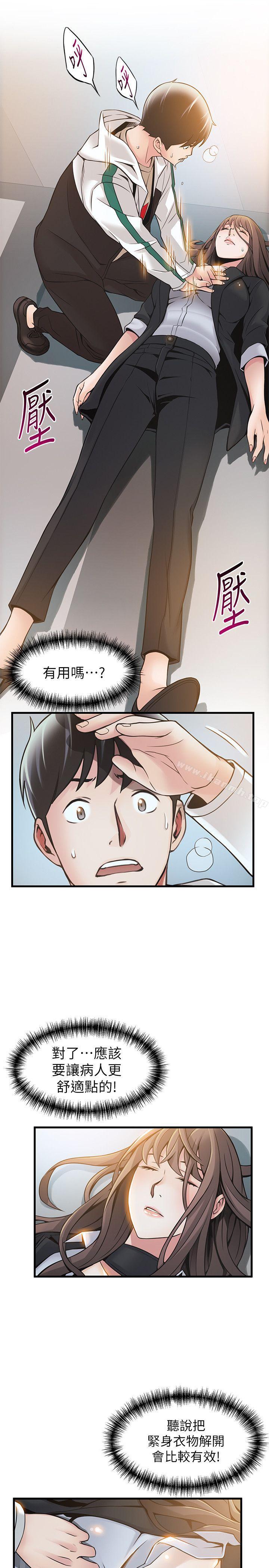 第11話 - 拯救陷入恐慌的劉世琳 - 第25.jpg页