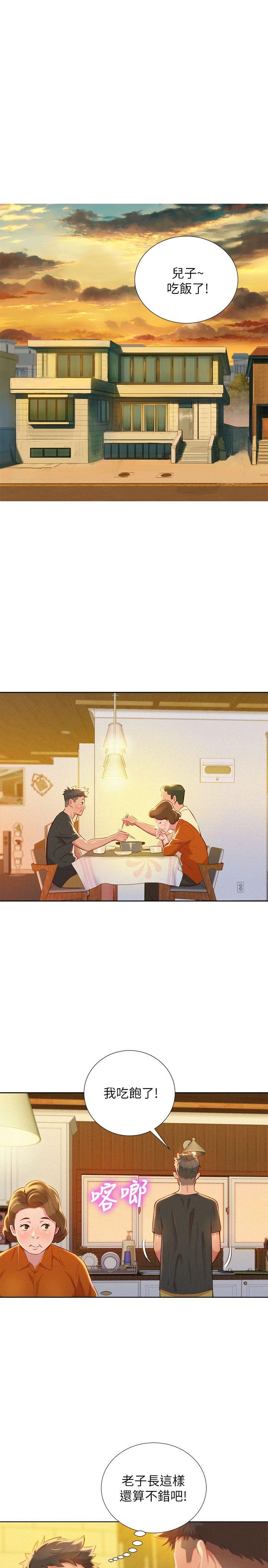 第29话-慧美的妹妹-友美 - 第15.jpg页