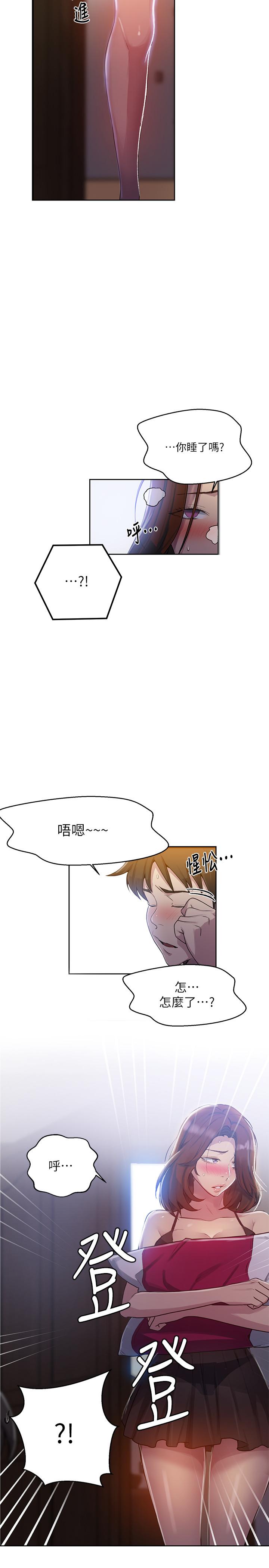 第81話-阿姨，我來安慰你 - 第17.jpg页
