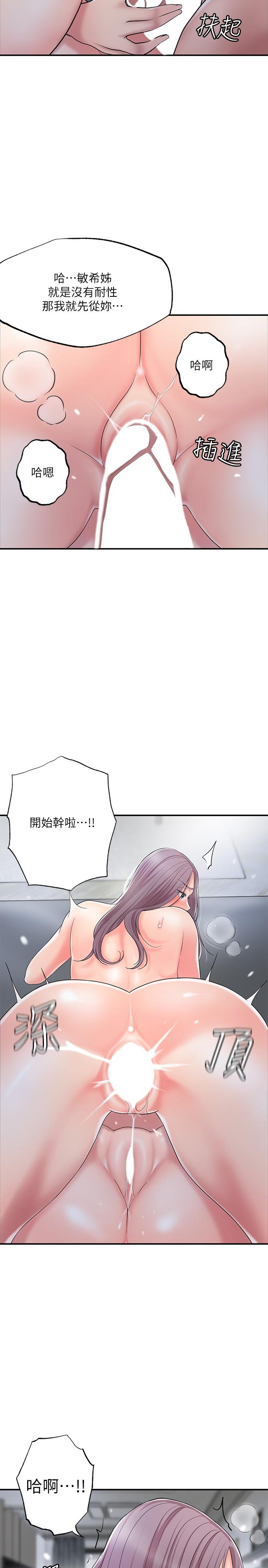 第40話-插進兩個鮑鮑間的夾縫 - 第20.jpg页
