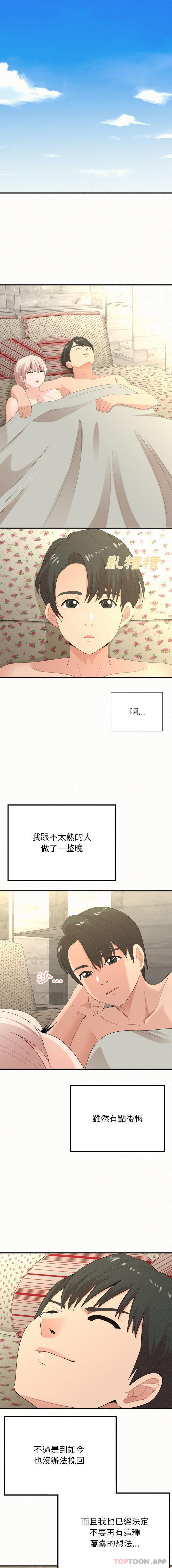 姊姊都哈我 第33话 第2页