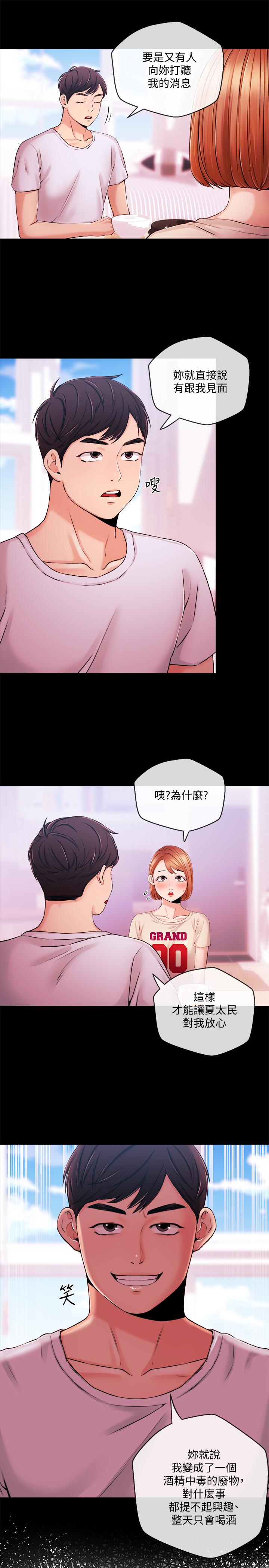 第33話-夏太民的魔掌 - 第19.jpg页