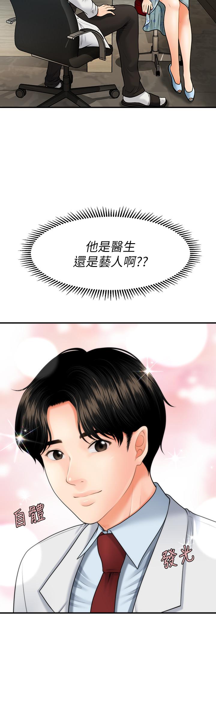 第5話-在診間發生的羞羞事 - 第26.jpg页