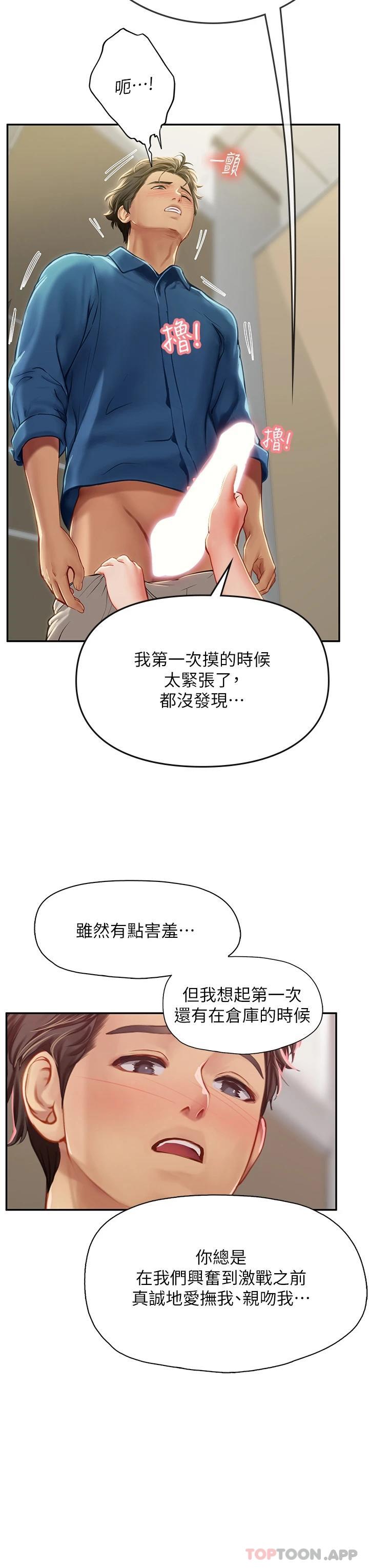 第37话-厕所里的淫靡水声 - 第5.jpg页