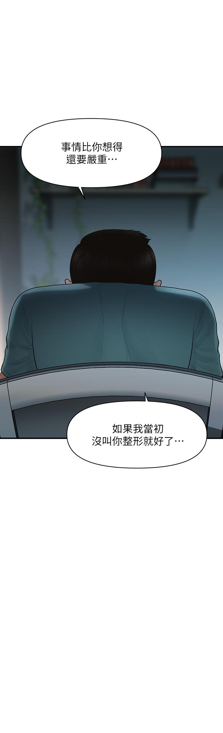 第96話-現在是恩愛的時候嗎 - 第3.jpg页