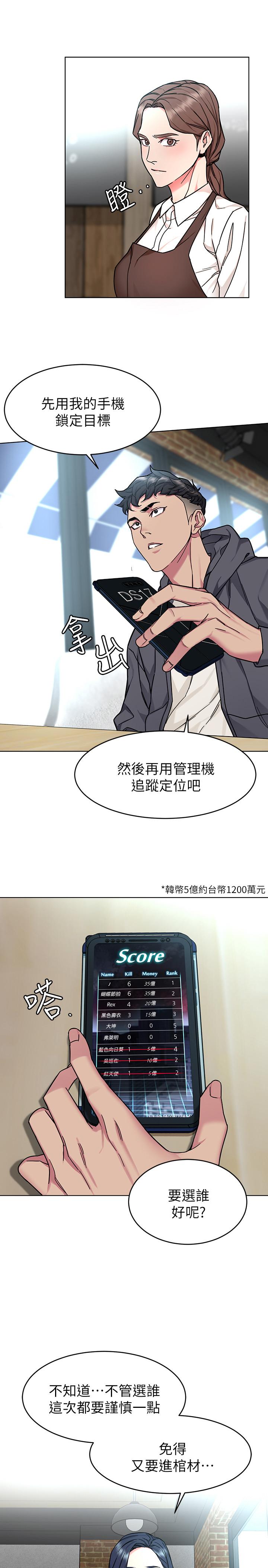 第52話-炫耀自身能力的會長 - 第27.jpg页