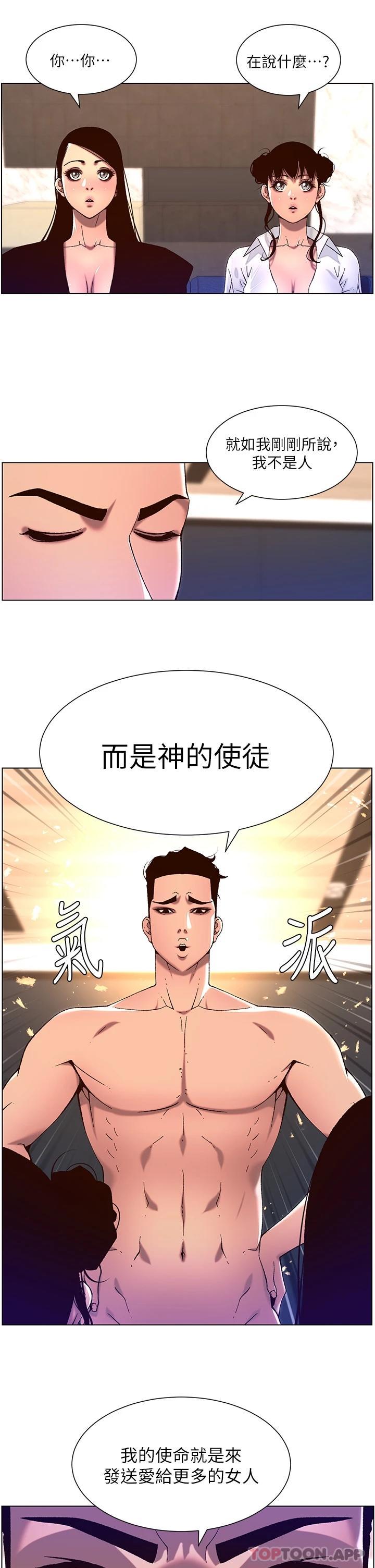 第52話-子俊，拜託先插我 - 第5.jpg页