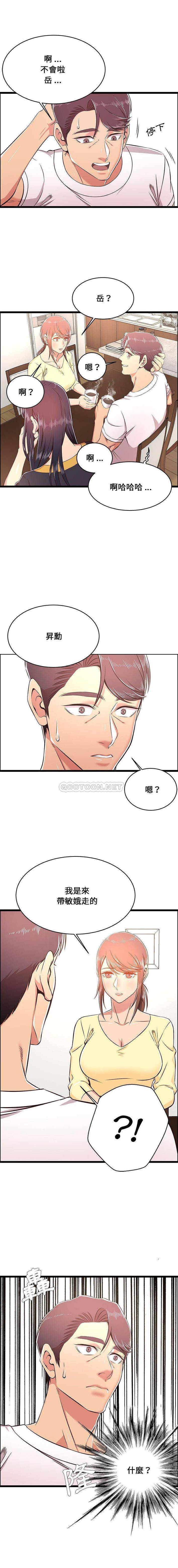 螞蟻地獄 第22話 第3页