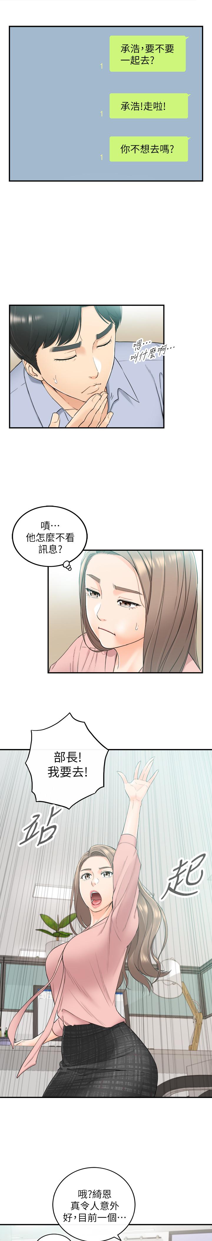 第43話-嚐到金錢滋味 - 第24.jpg页