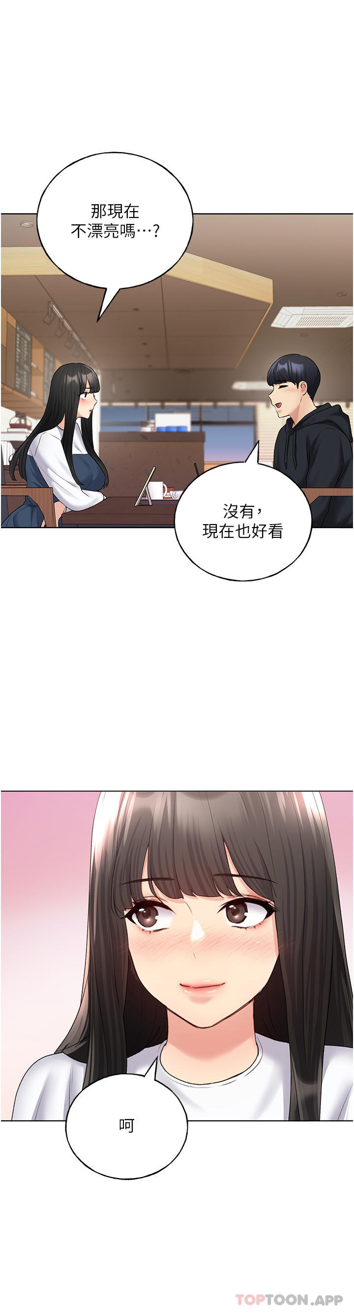 第13话-你想不想扑倒我 - 第17.jpg页