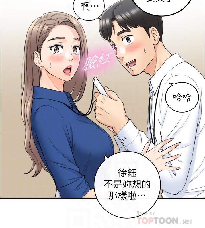 第91話-甜蜜的辦公室戀情 - 第8.jpg页