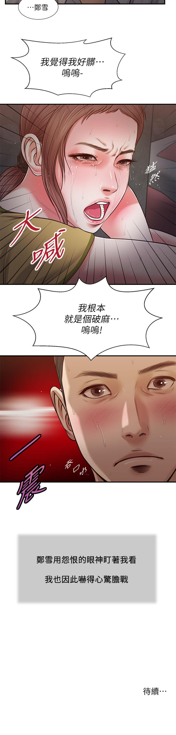 第67话-被玷污的郑雪 - 第23.jpg页