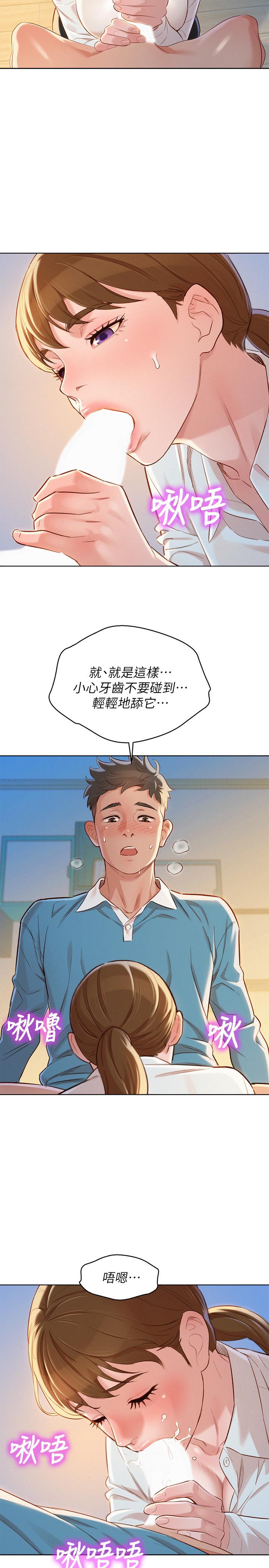 第86话-這次不放進去是不行了 - 第13.jpg页