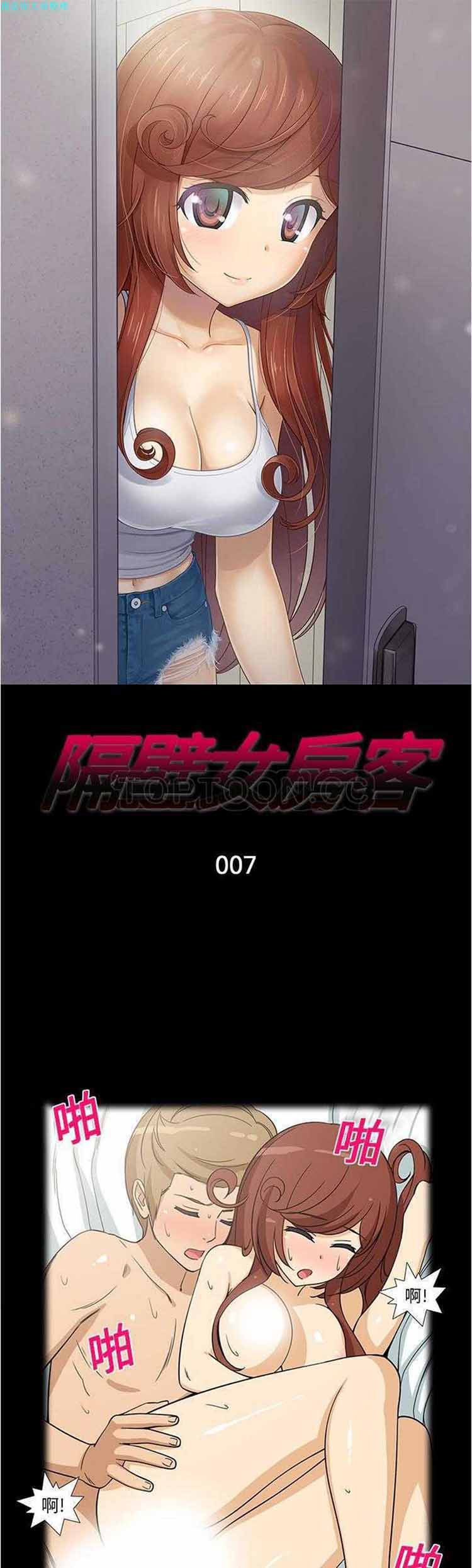 隔壁女房客 第 7 话 第1页
