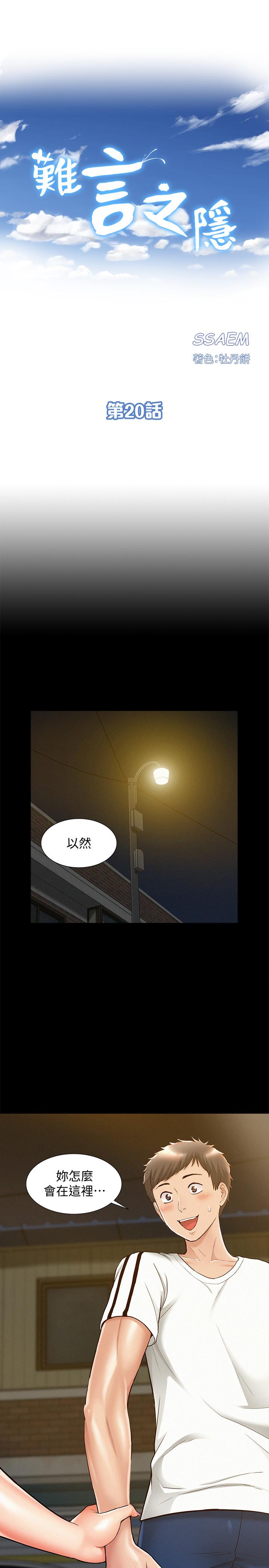 第20話-失控的以然 - 第3.jpg页