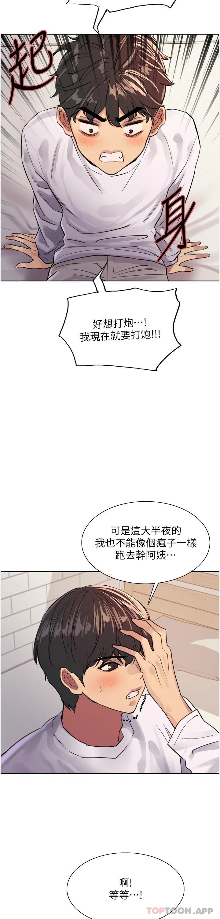 第32话-我是荡妇，拜托干我♥ - 第19.jpg页